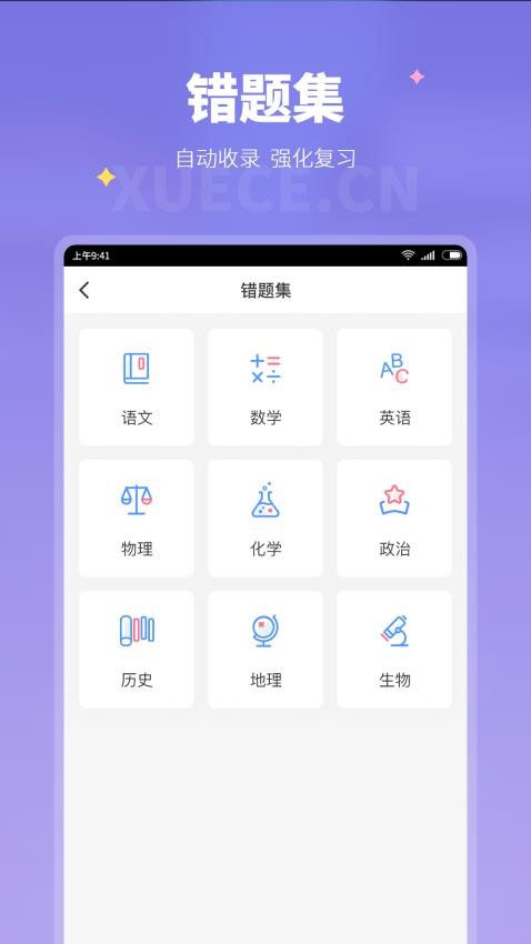 学测网家长版app图2