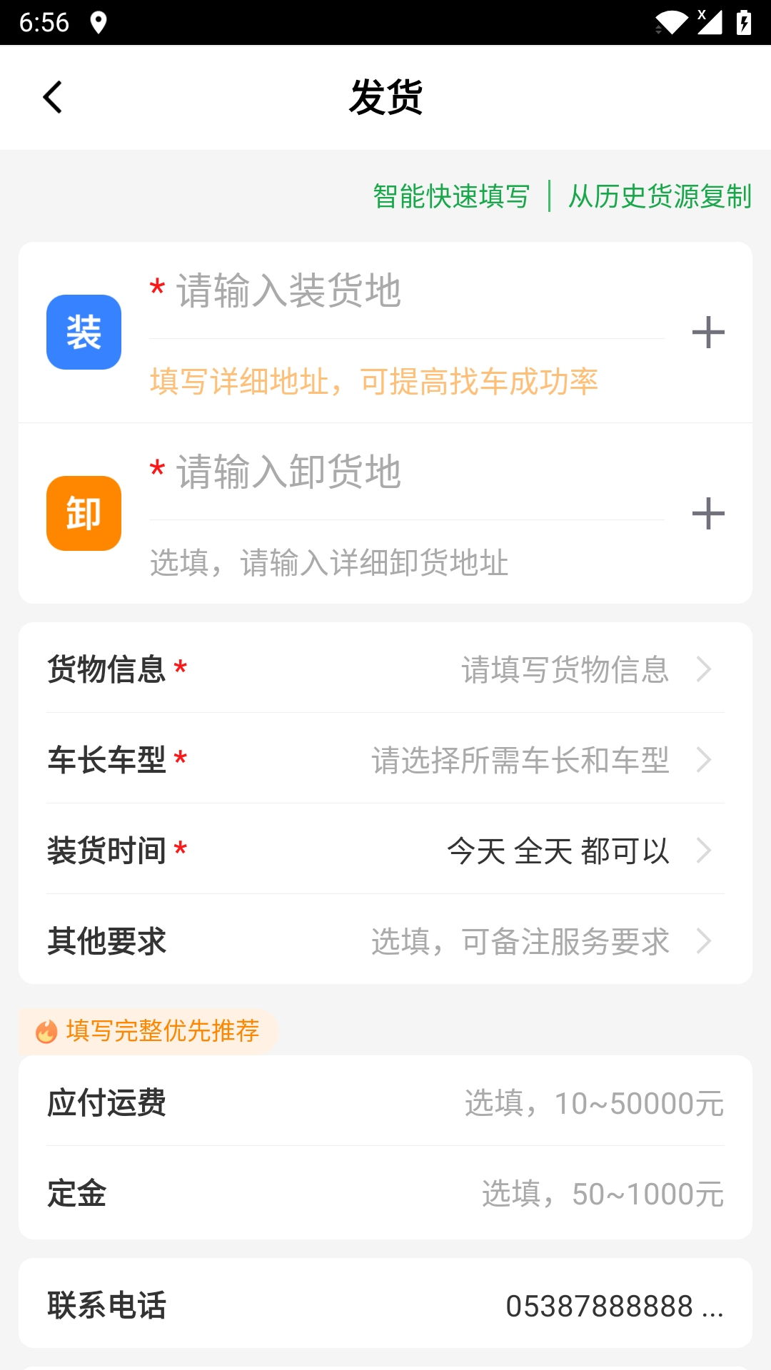 56888一点通货站app图4