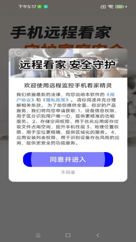 远程监控手机看家精灵app图3