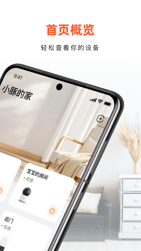 小豚当家app