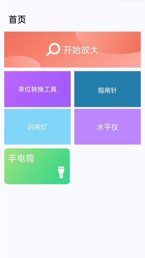 随手便捷放大镜app