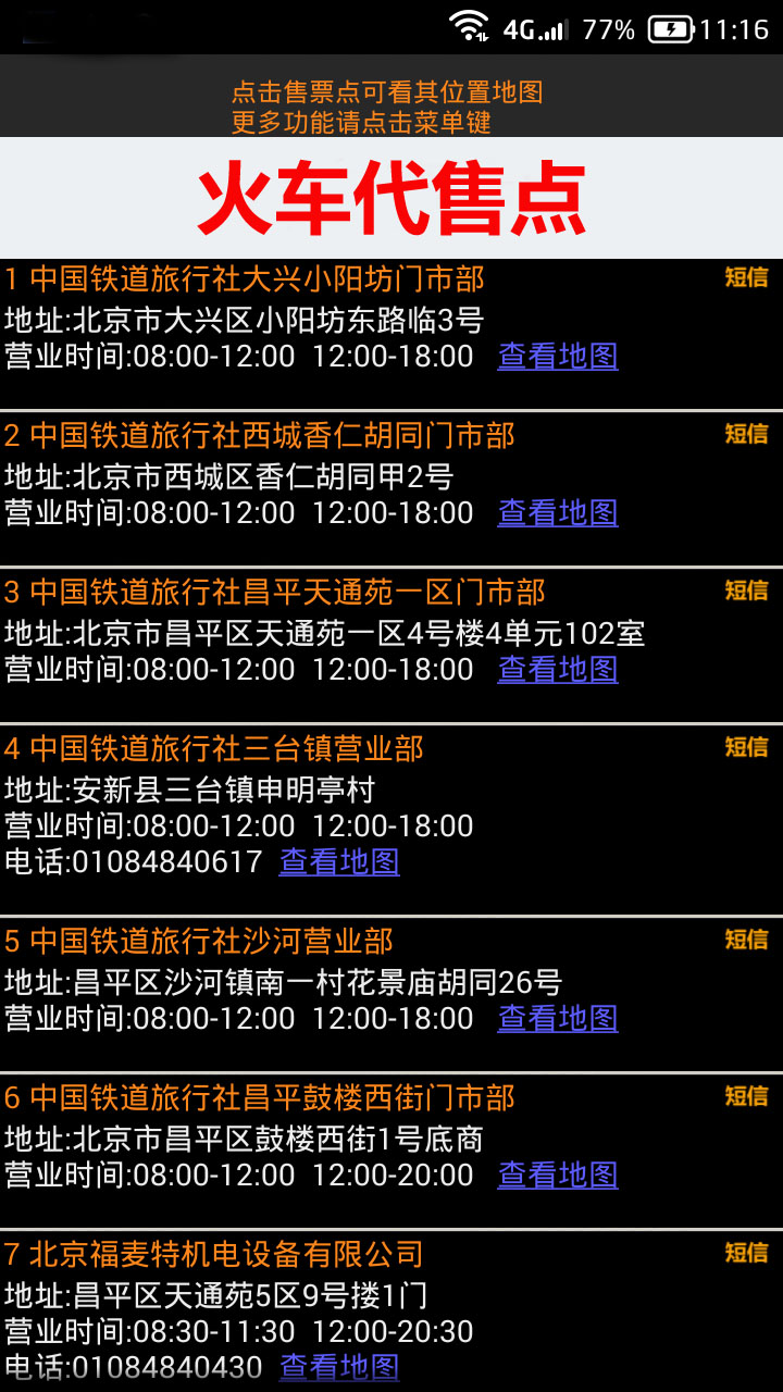 全国火车票实时查app图1
