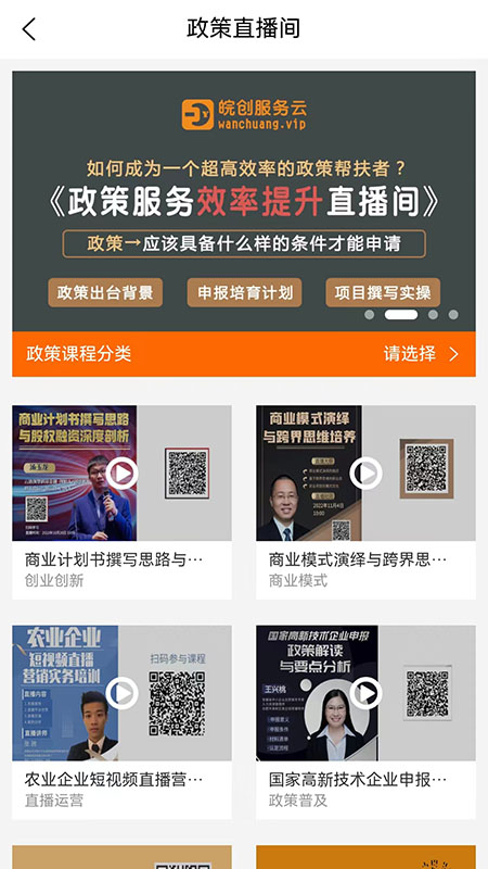 皖创服务云最新版图2
