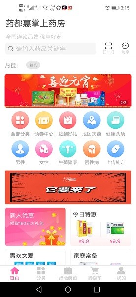 药都惠app图3