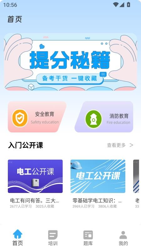 合教育app图1