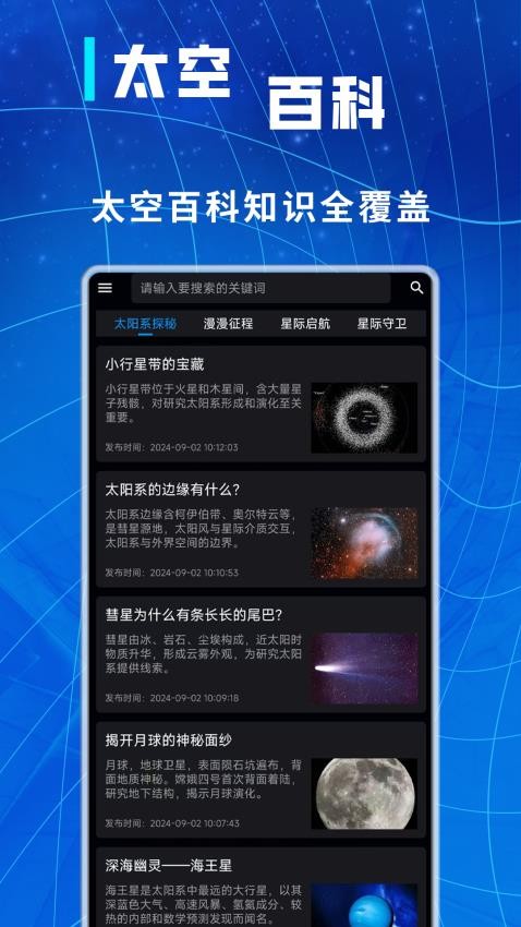 星计划app图1
