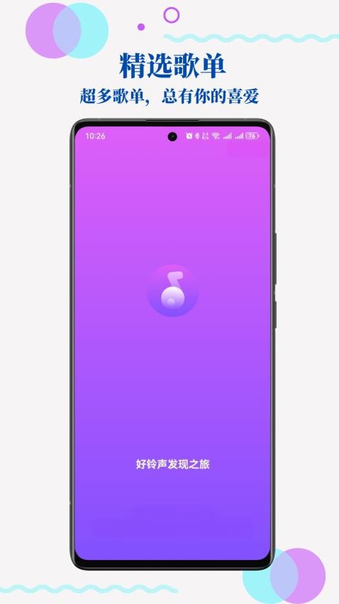 免费手机来电铃声app图1