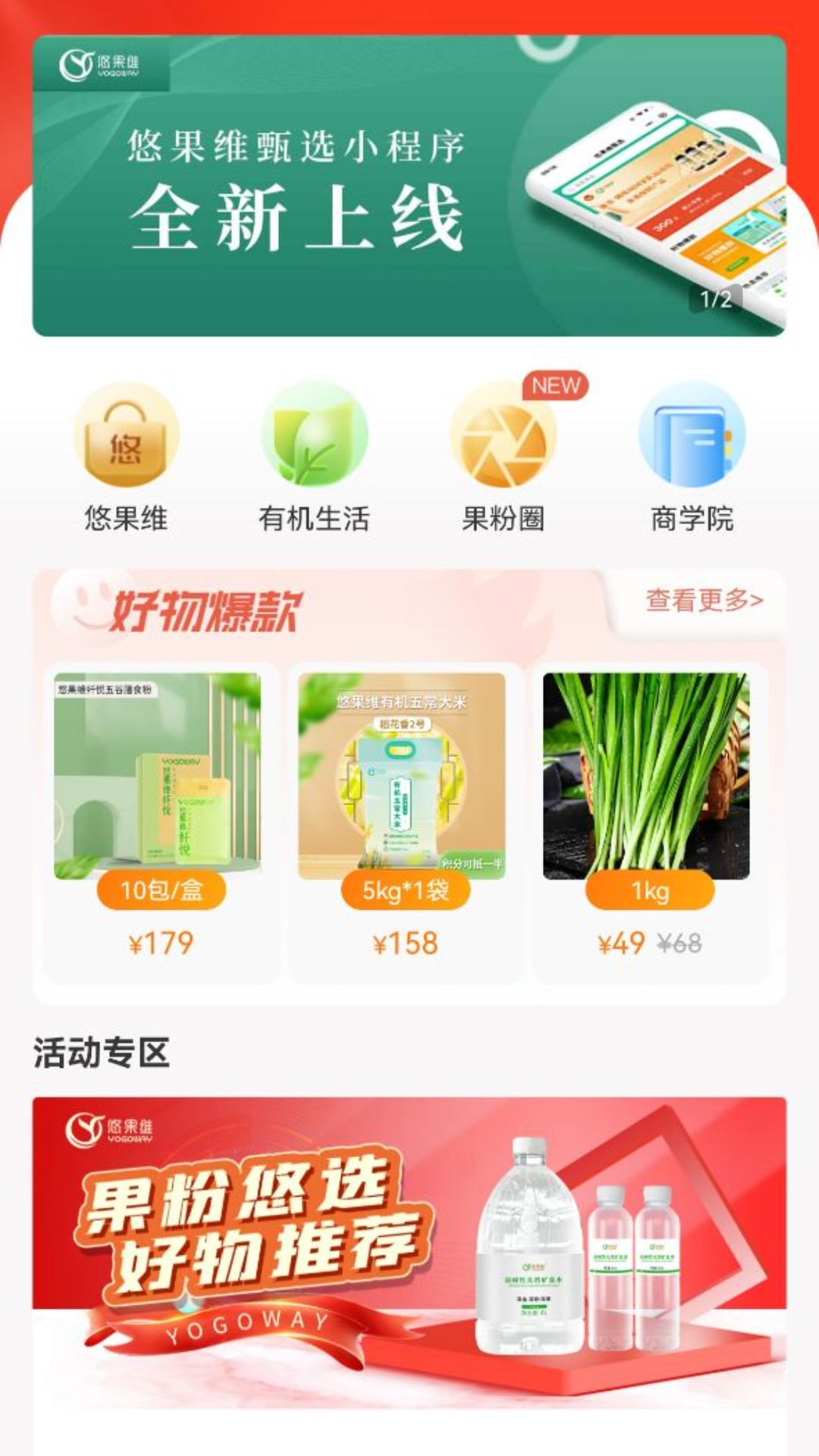 悠家甄选app