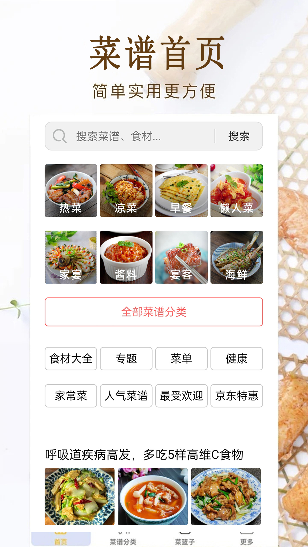 家常菜美食菜谱大全app图1