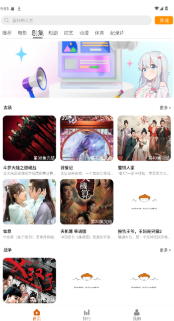 嗨皮追剧软件图3
