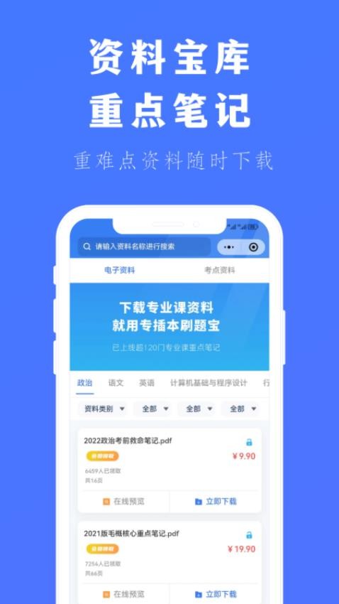 专插本刷题宝APP图3