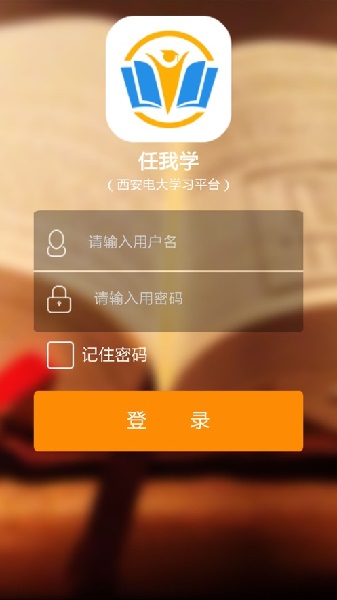 任我学app图3
