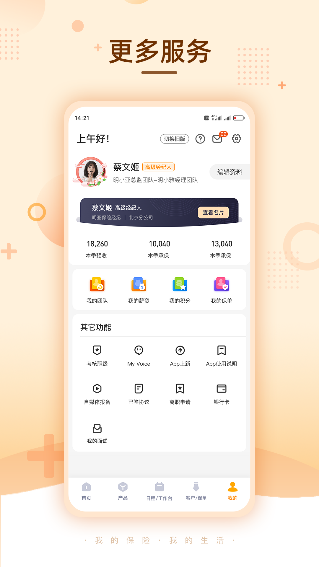 明亚经纪安卓版图2