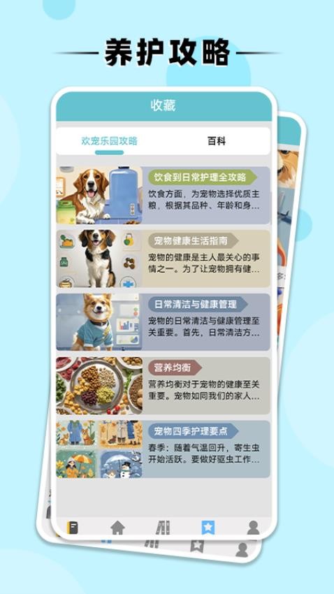 欢宠乐园app图2