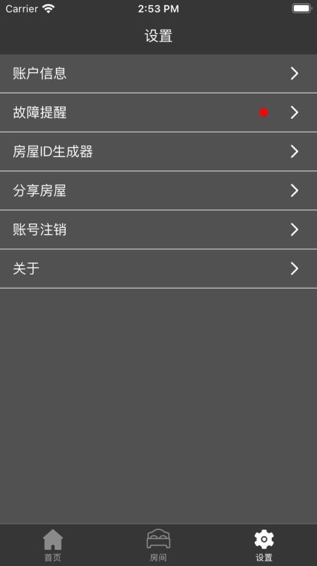 远大智能建筑app图4