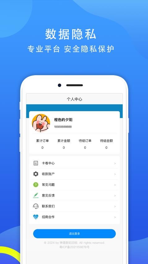 神盾数码回收app