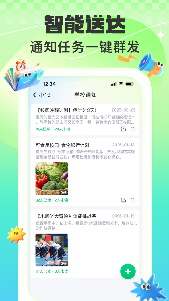 益生园丁软件图2