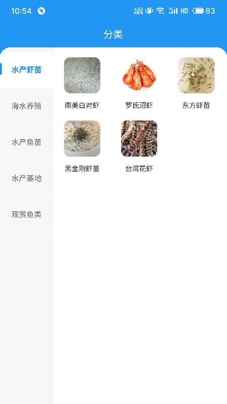 水产易购app图2