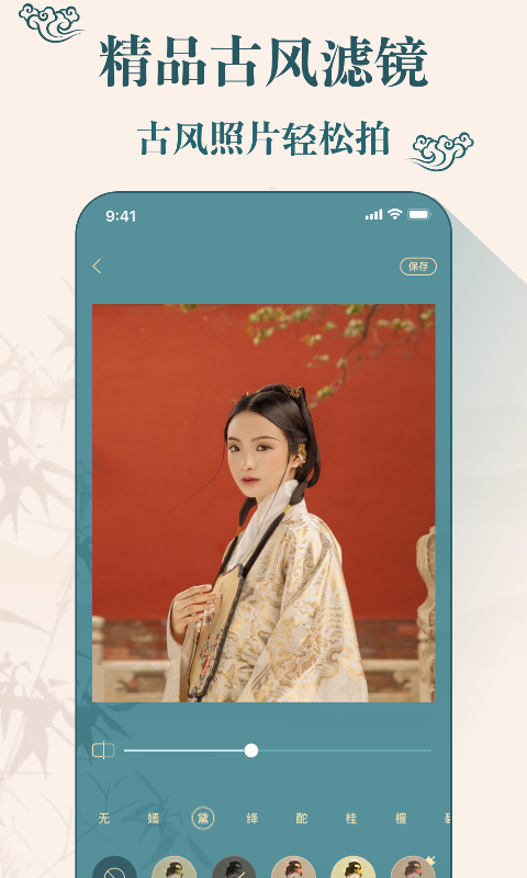 古装相机软件图1