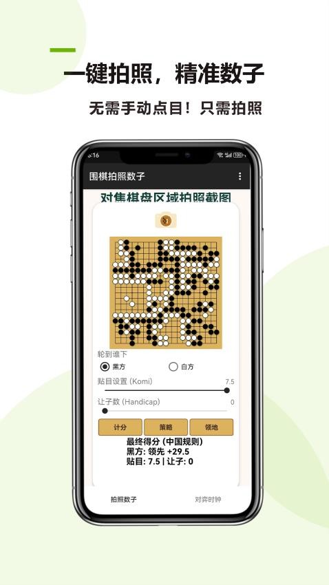 围棋拍照数子app图1