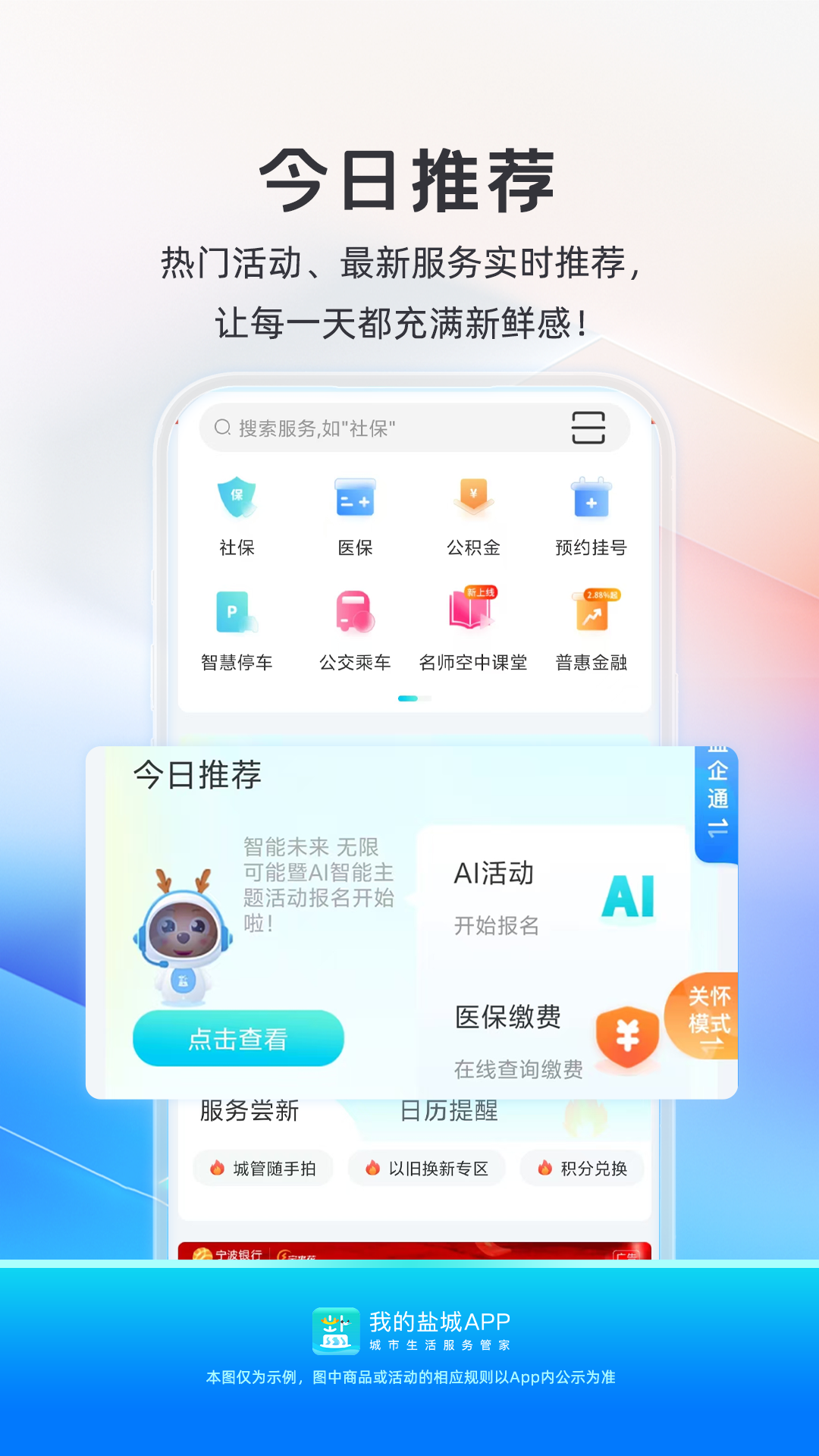 我的盐城app图1