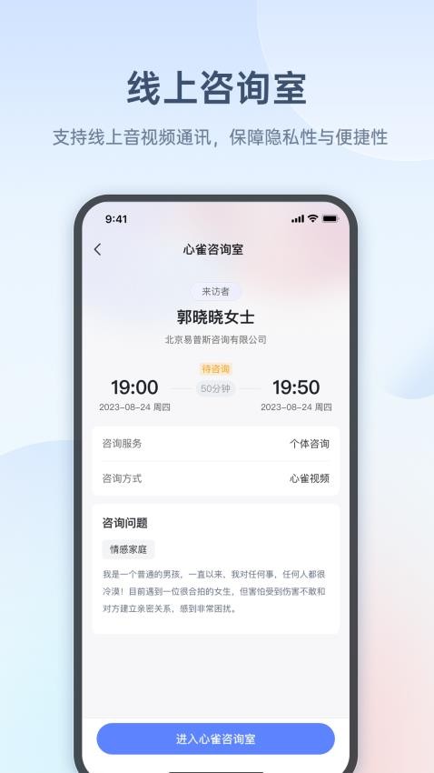 心雀咨询师版app图2