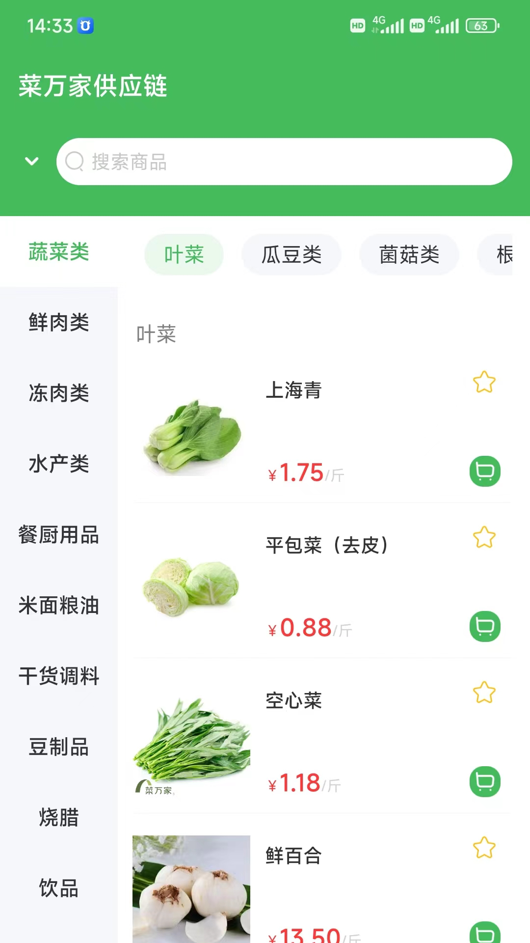 菜万家供应链app图1