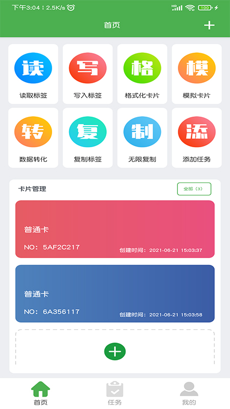 NFC门禁卡读写器软件