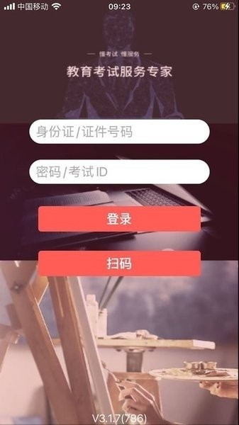 云监考app图1