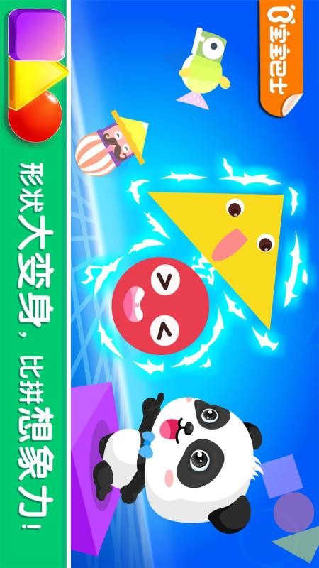 宝宝变形状app图3