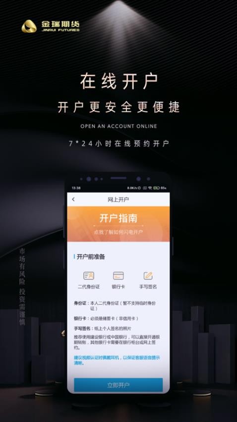 金瑞财讯通app图1