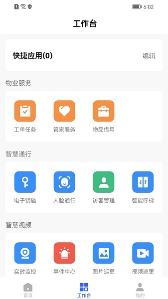 优智管家app图1
