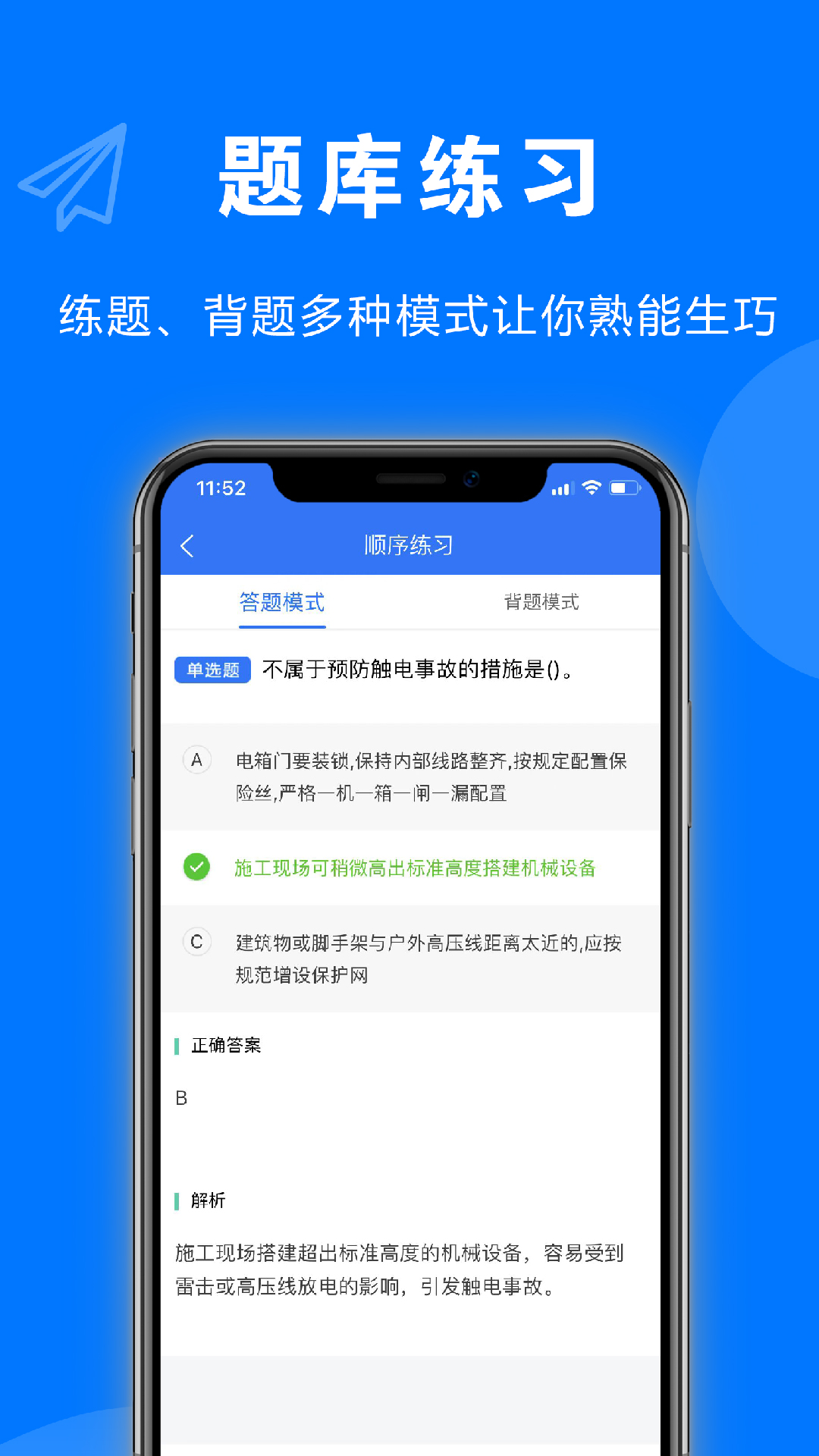 安考题手机版图1