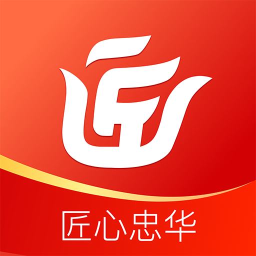 匠心忠华app图标