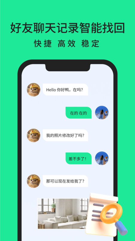 极速找回数据软件