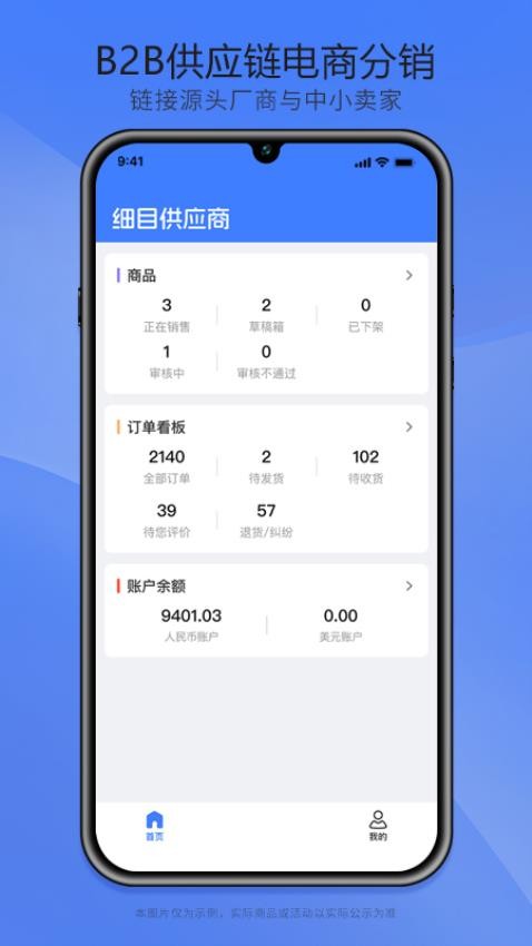 细目供应商app图2