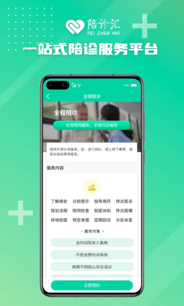 陪诊汇手机版图4