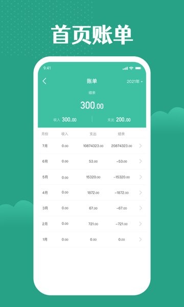简单记账app图3