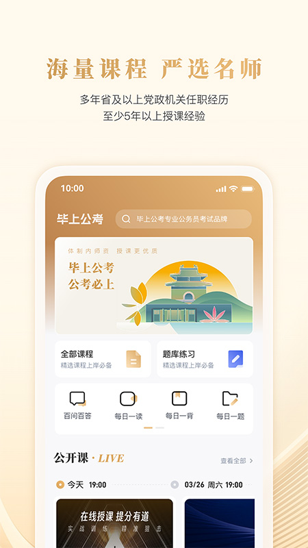 毕上app图1
