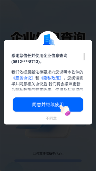 企业信息查询软件图2