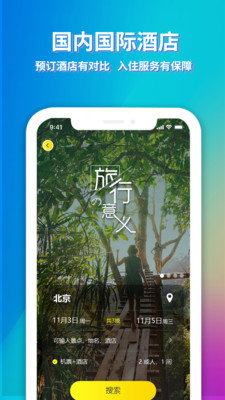 途寻旅游软件图3