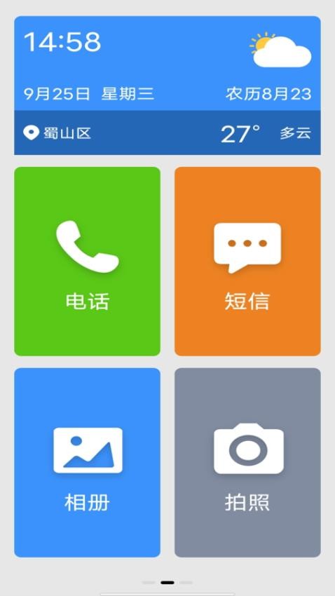 老人简易桌面app图2