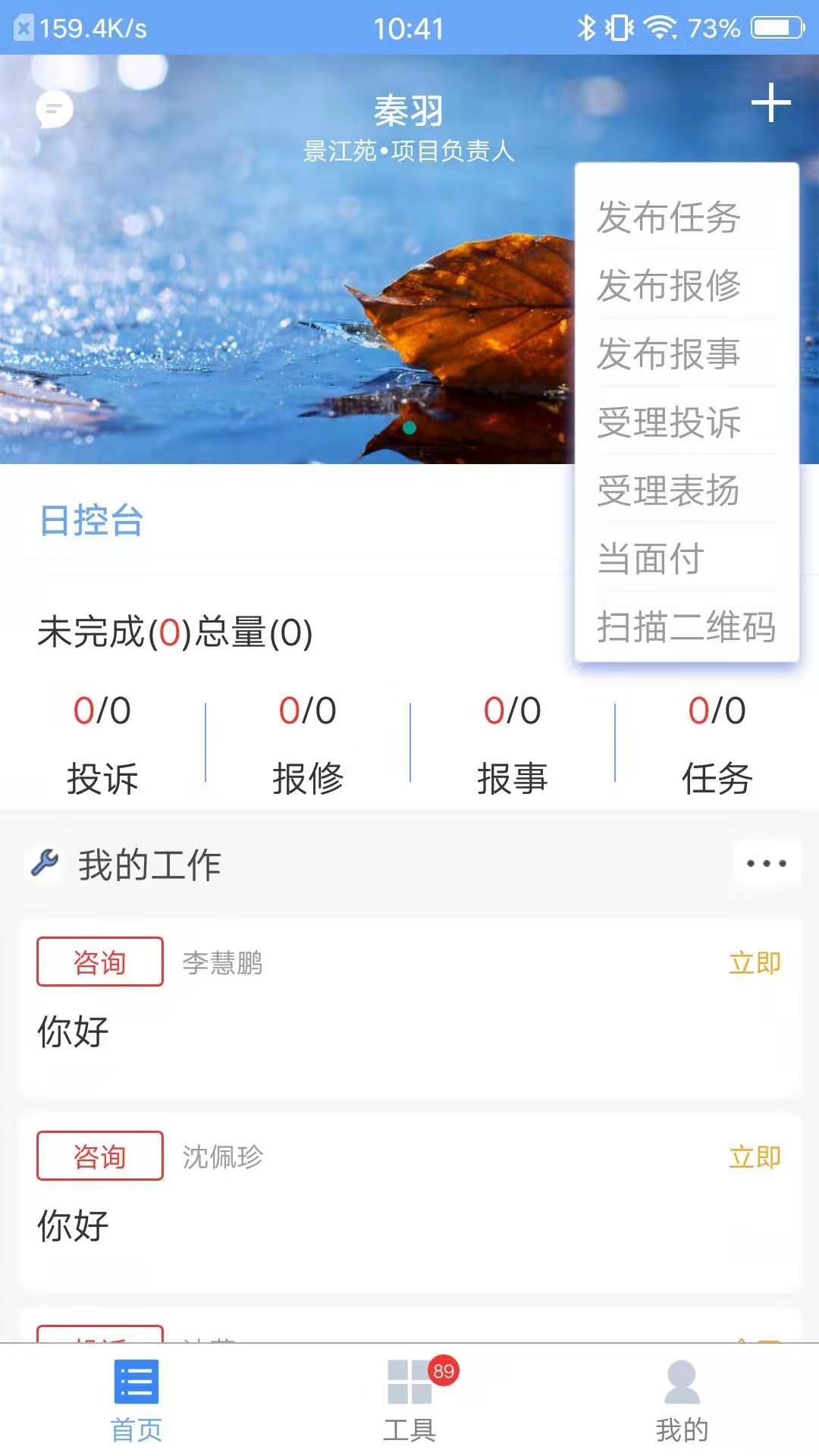 管家小美手机版图4
