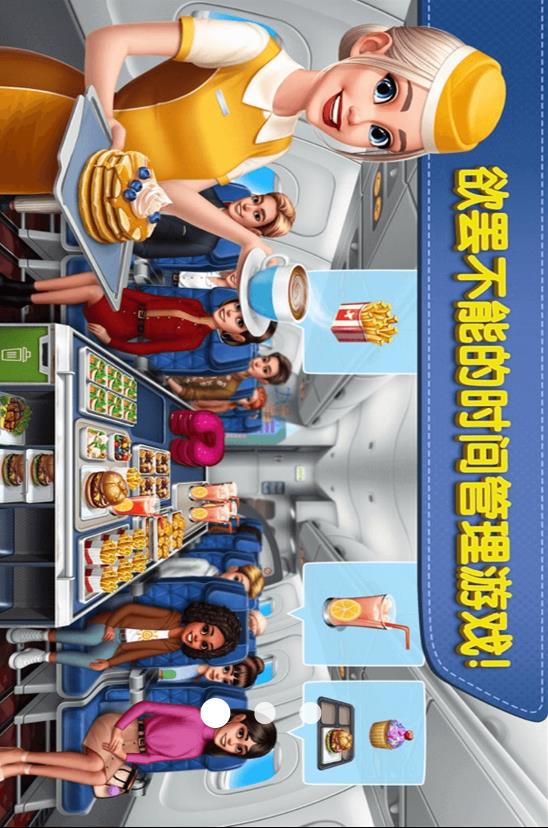 超级飞机大厨安卓版图4