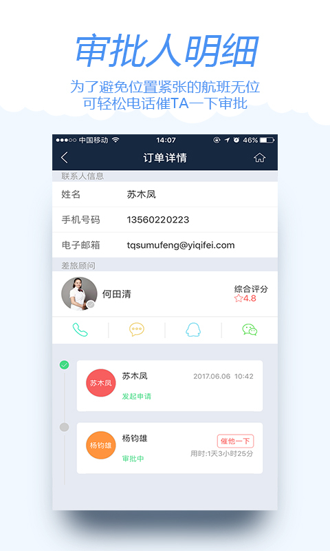 差旅宝最新版