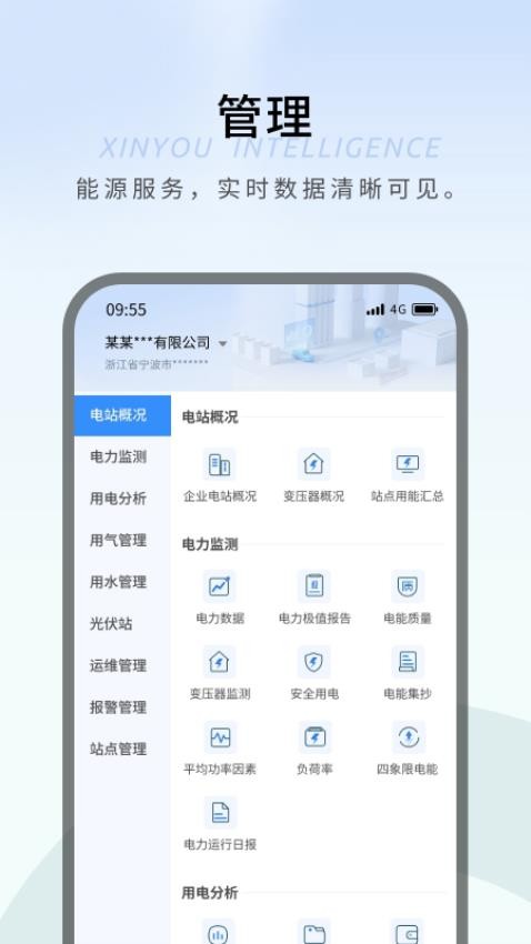 新优智能软件图3