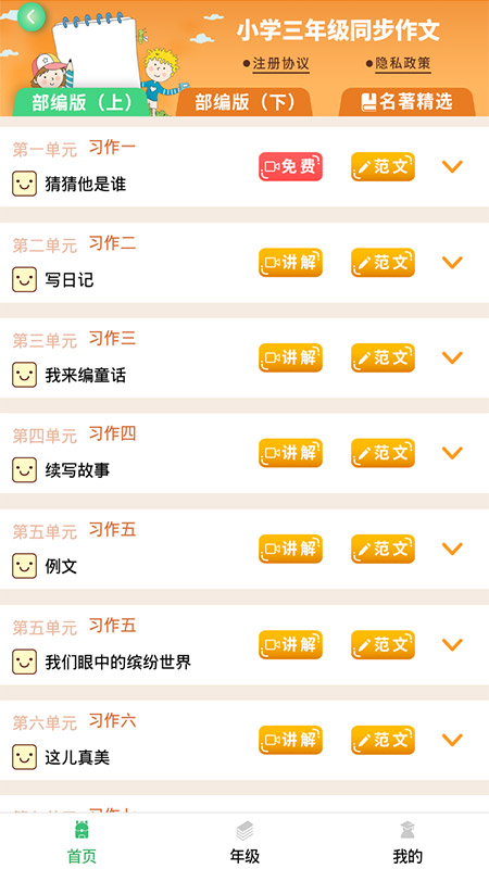 少儿国学写作范文大全app图4