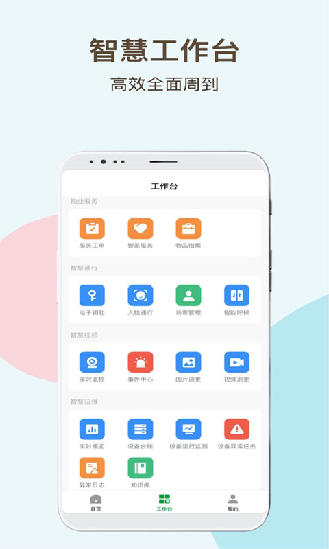 神州智慧物业手机版图4