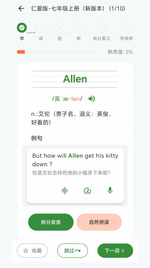 闪学单词app图4