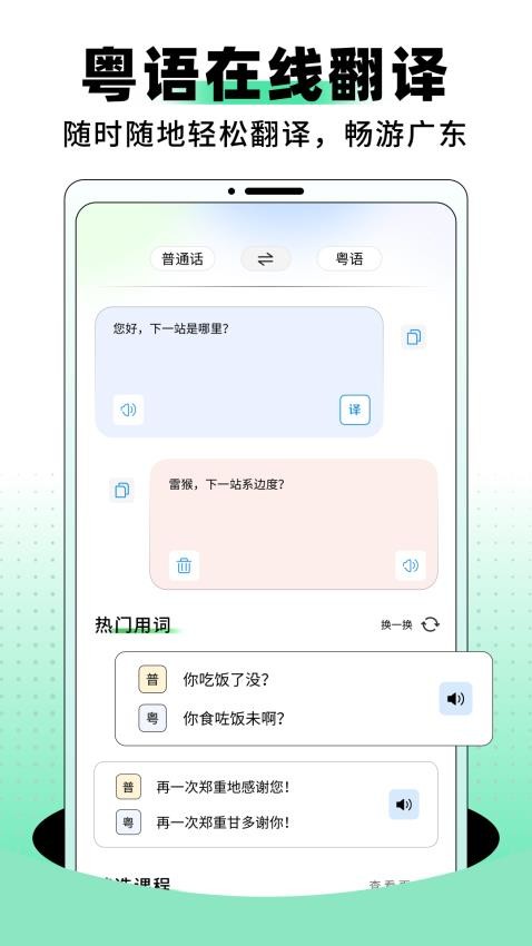 堆堆粤语app图1